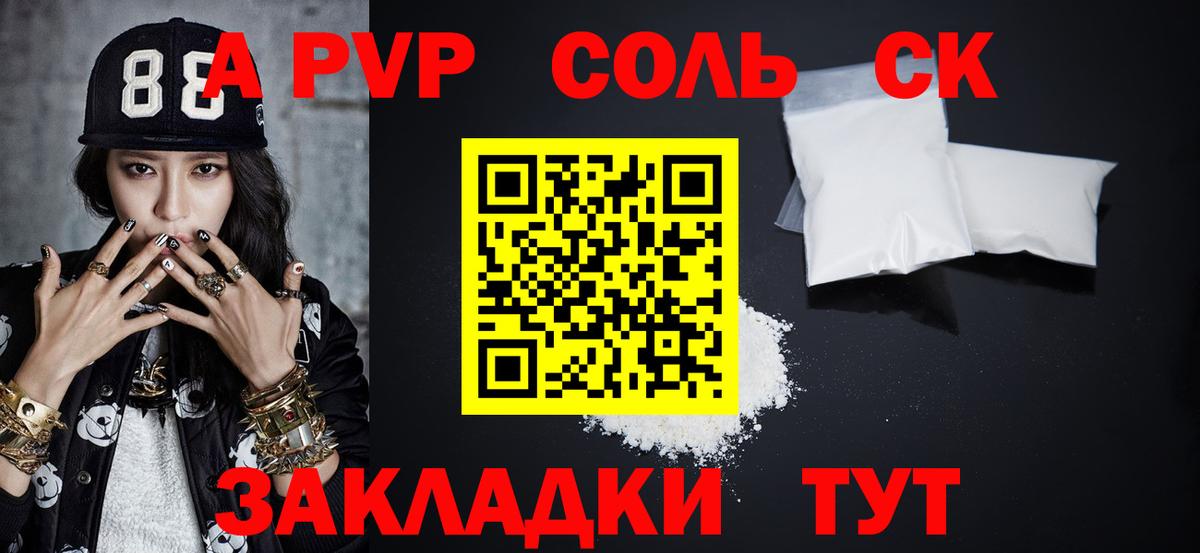А ПВП VHQ  APVP Crystall  Вход с VPN  Alfa_PVP  хочу наркоту  Мценск  A PVP СК 
