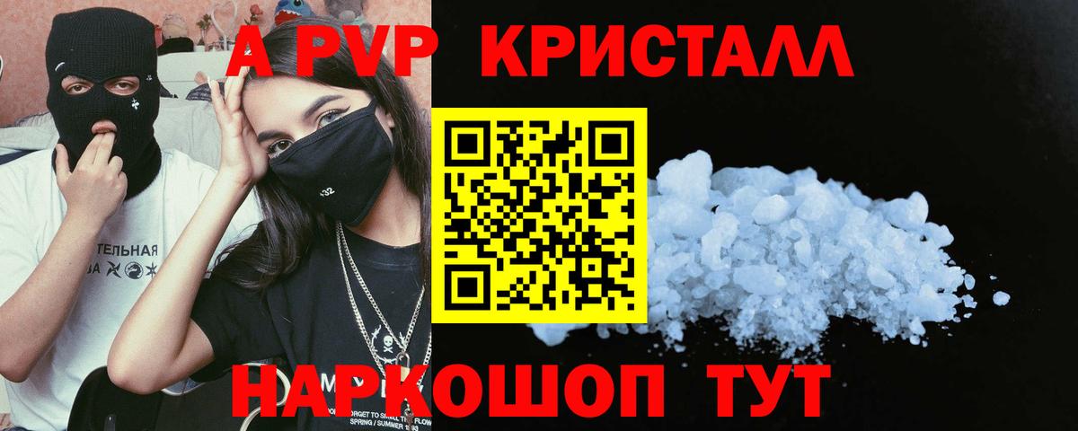 Альфа ПВП кристаллы Мценск