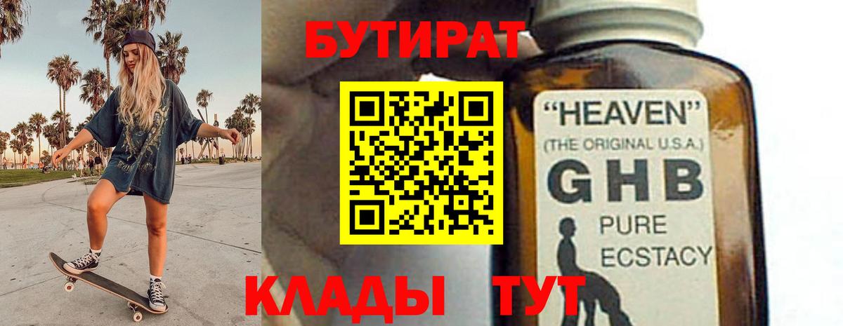 Бутират жидкий экстази  Вход с VPN  Мценск 