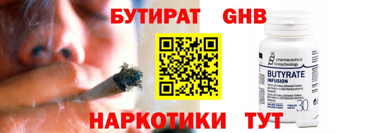 БУТИРАТ оксибутират Мценск