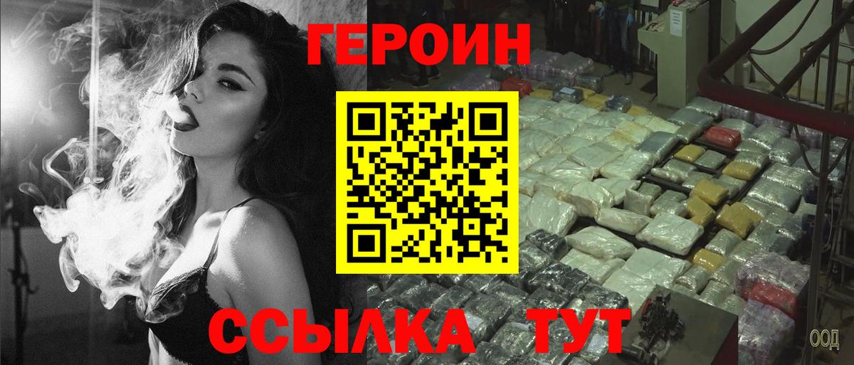 ГЕРОИН VHQ  Вход с VPN  Мценск 