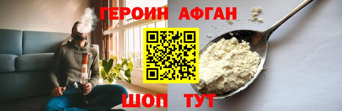 Героин Афган Мценск