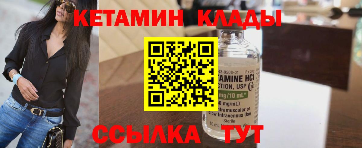 Кетамин ketamine Мценск