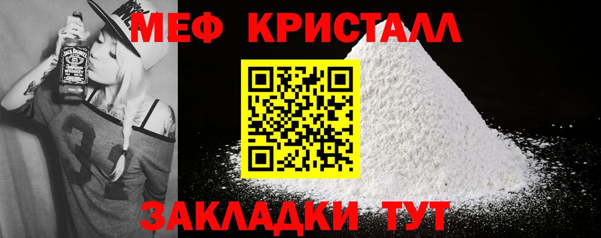 МЯУ-МЯУ  Мефедрон VHQ  Вход с VPN  Мценск  МЕФ мука 