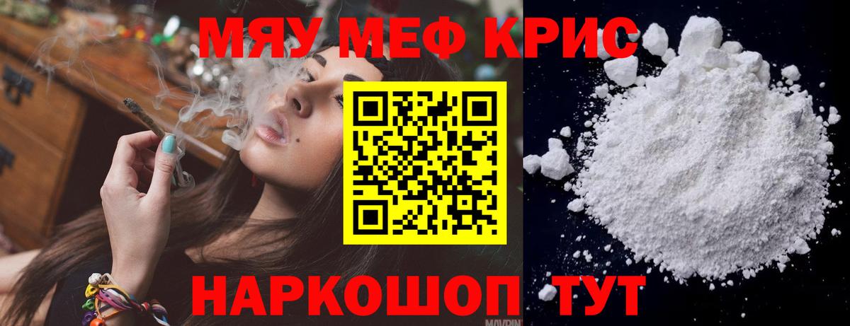 Мефедрон Мценск