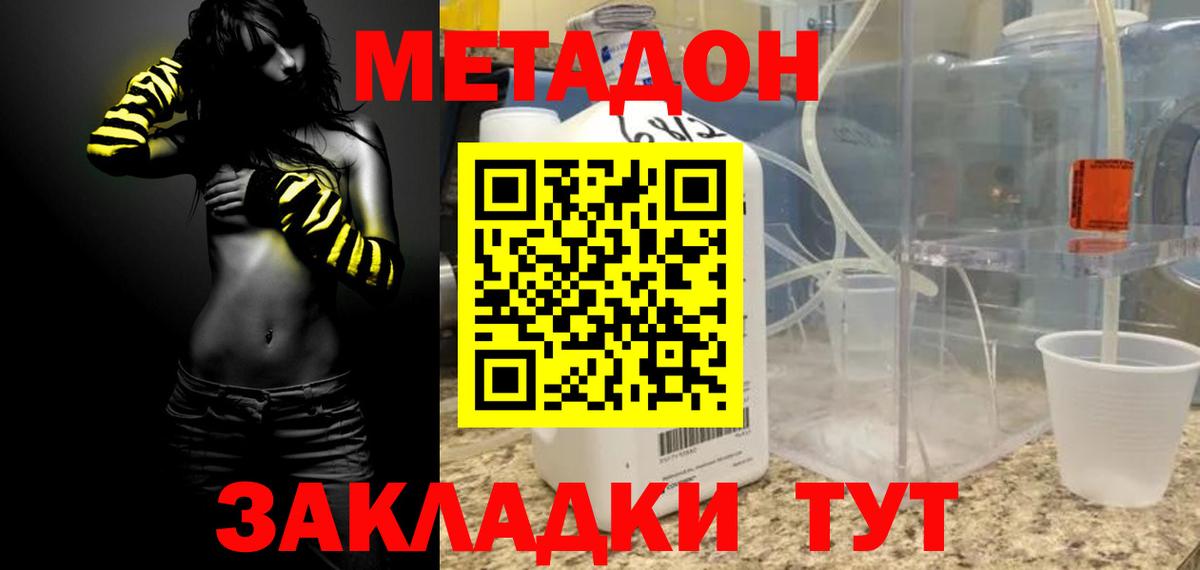 МЕТАДОН белоснежный Мценск