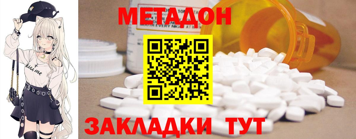 Метадон кристалл  Метадон мёд  Вход с VPN  Мценск 