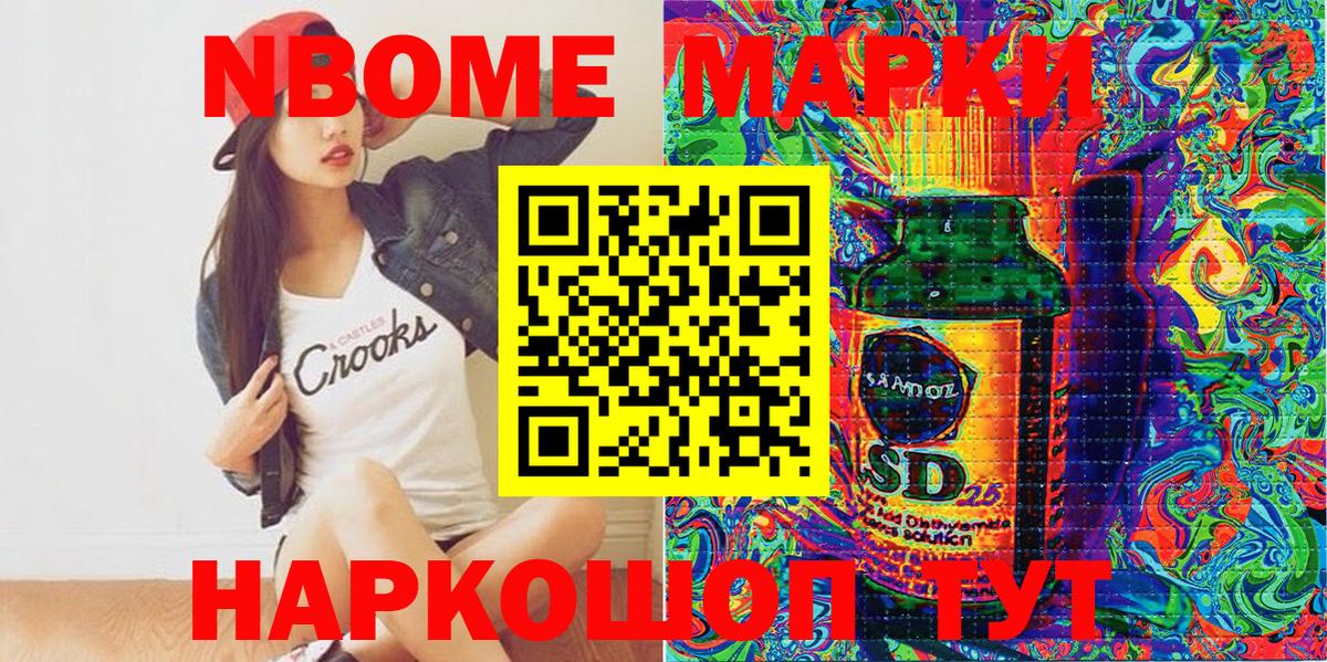 Марки N-bome 1500мкг  Наркотические марки  Мценск  Вход с VPN 